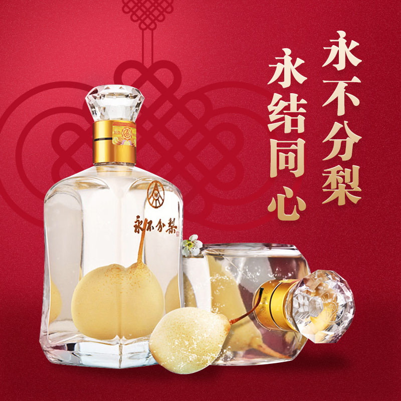 【官方直营】永不分梨双瓶礼盒(中国红)40度375mL*2送礼佳品