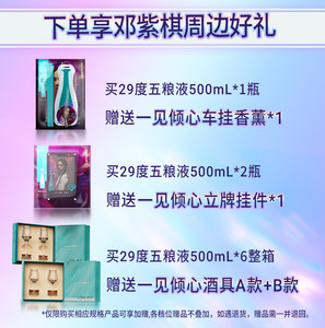 【邓紫棋推荐】29度五粮液一见倾心500mL浓香低度女士白酒 送礼