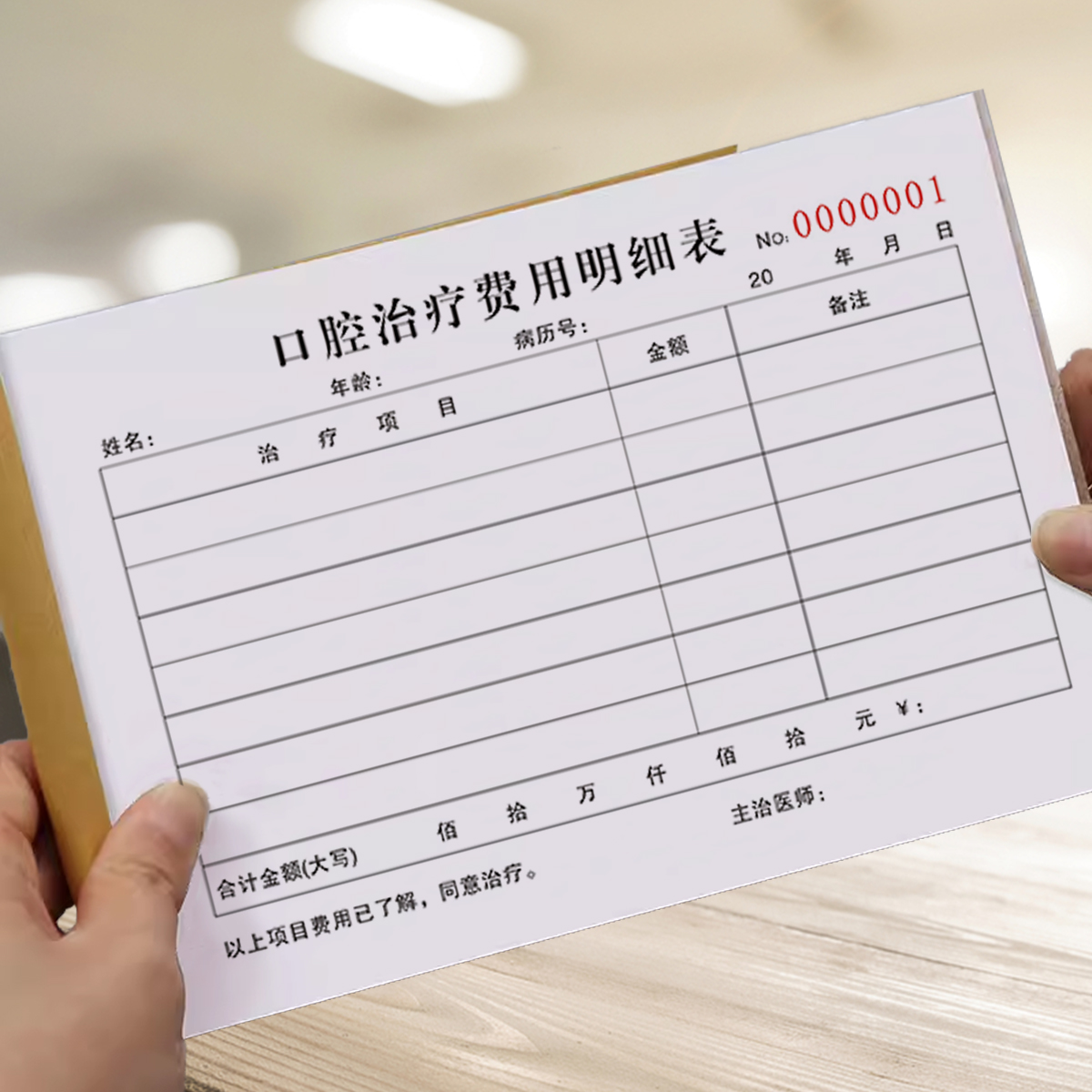 2本包邮口腔牙科诊所通用口腔冶疗费用明细表二联收费收据知情书牙科门诊健康检查记录单各项费用明细表定做 - 图3