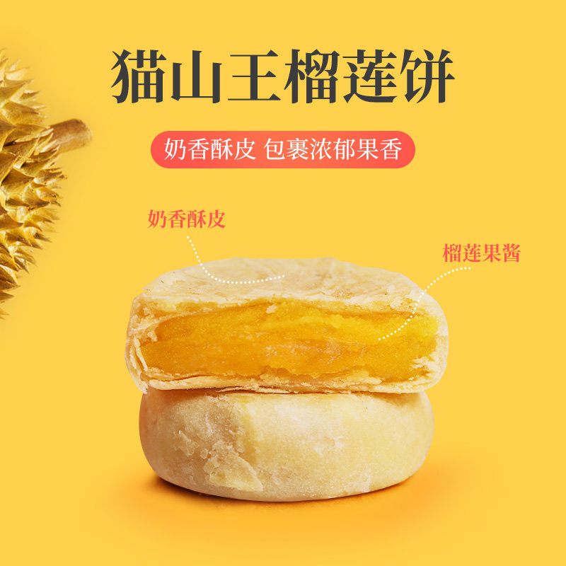 粮颂猫山王酥正宗传统手工榴莲饼 粮颂食品西式糕点