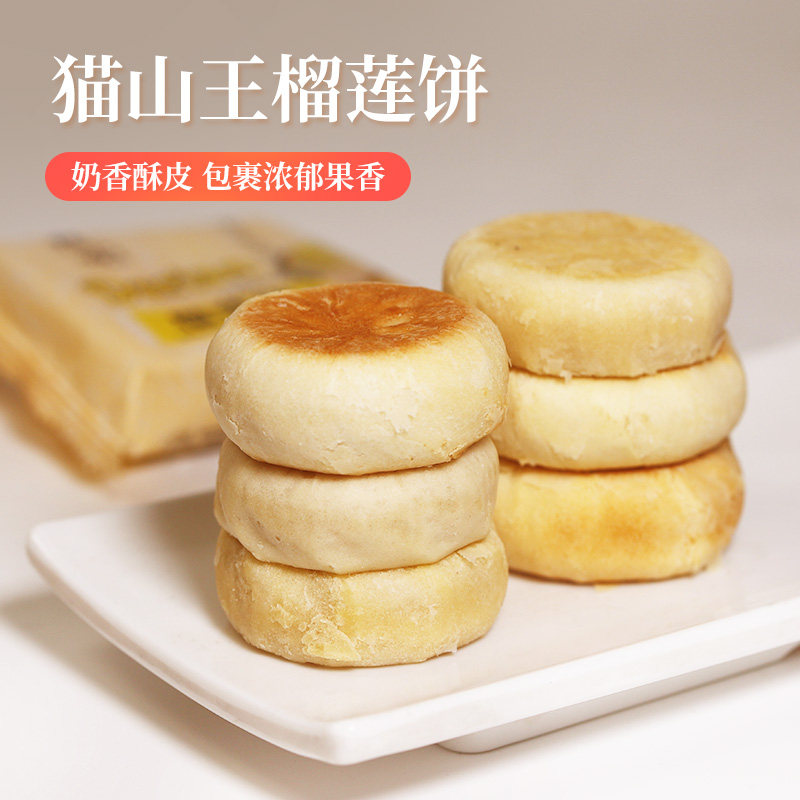 粮颂猫山王酥正宗传统手工榴莲饼 粮颂食品西式糕点