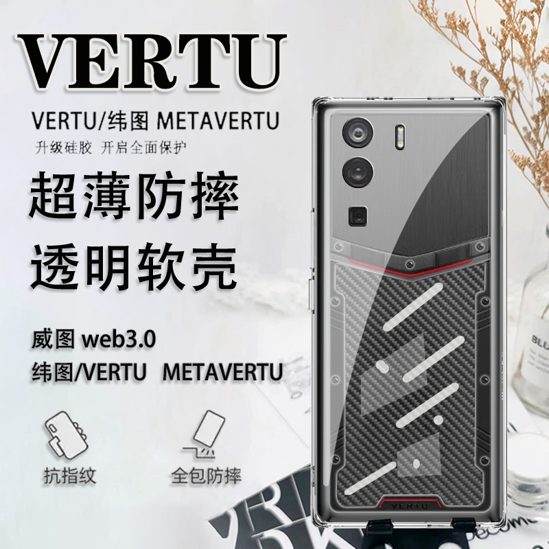 适用于纬图Vertu手机壳VTL-202101手机壳ivertu手机套硅胶透明web3防摔5g全包MATAVERTU保护套轻薄商务男女 - 图0