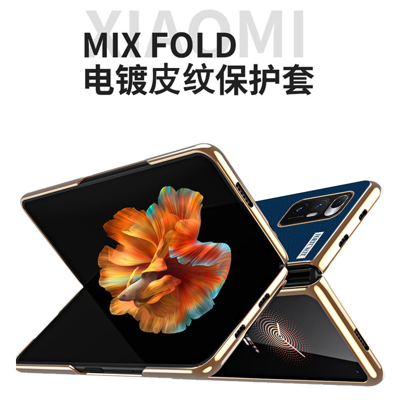 适用于小米mixfold折叠屏手机壳防摔mixfold2电镀金边M2011J18C创意皮纹国潮小米mixfold3外壳 - 图0