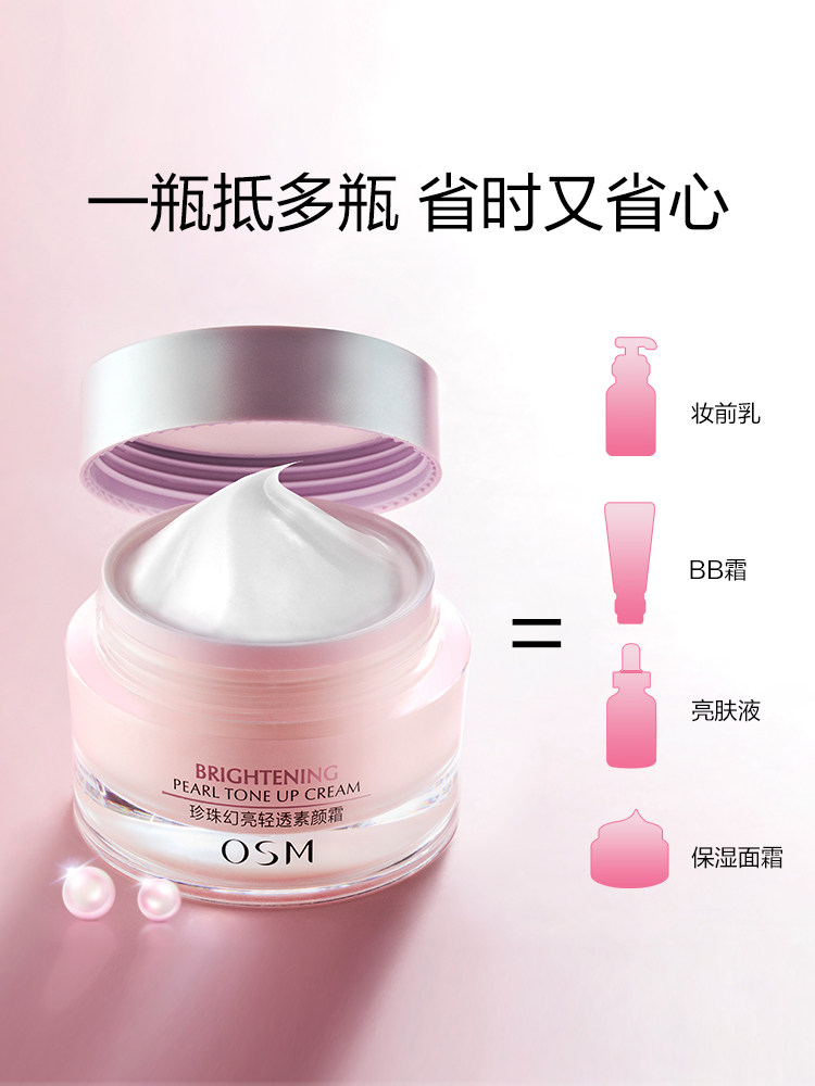 欧诗漫官方旗舰店正品素颜霜妆前乳 欧诗漫美如珍珠乳液/面霜