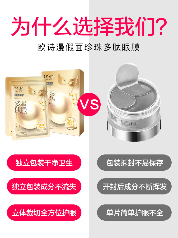 去淡化黑眼圈抗皱提拉紧致消眼膜贴 欧诗漫美如珍珠眼膜