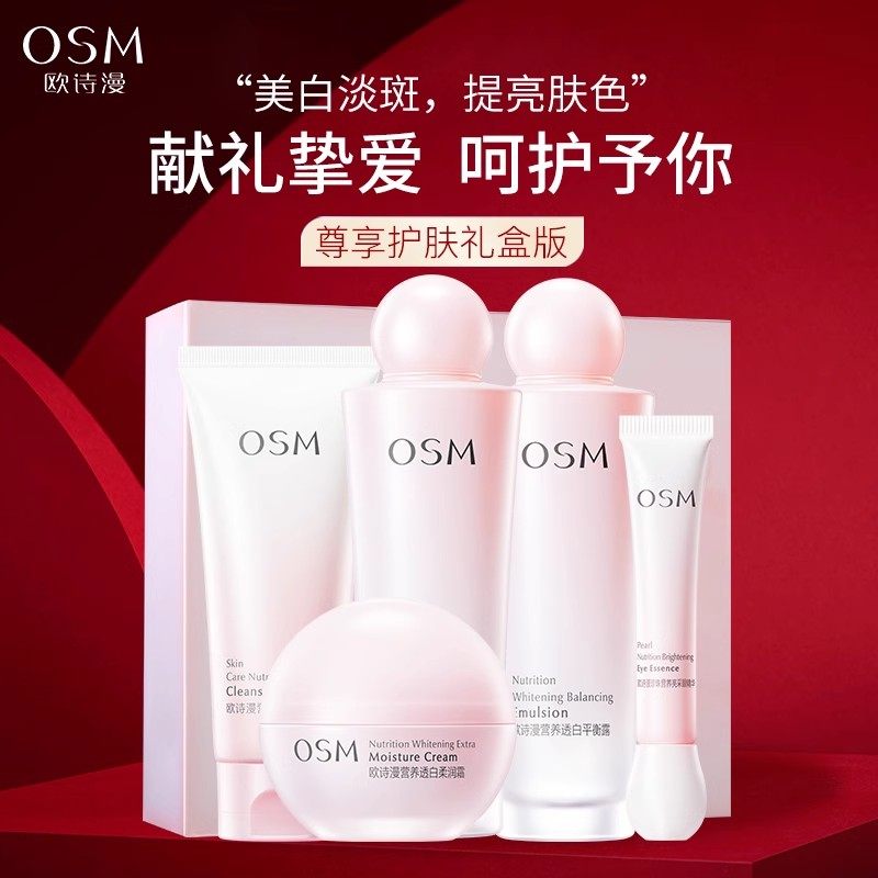 欧诗漫护肤品套装美白淡斑水乳全套补水保湿化妆品正品官方旗舰店,淘宝优惠券,粉丝福利购,淘宝优惠卷