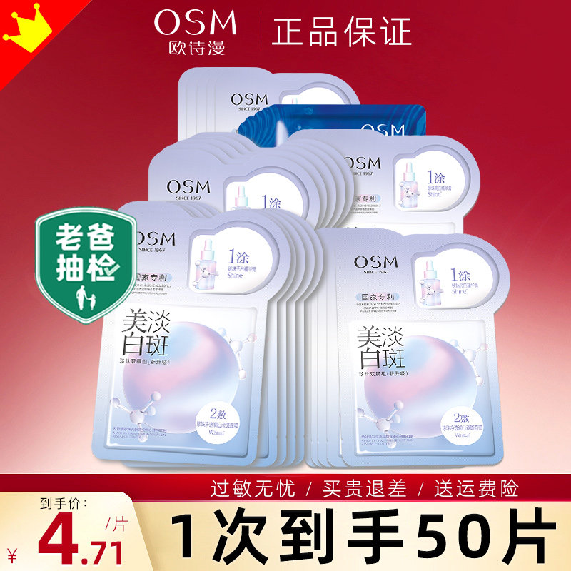 欧诗漫美白女补水保湿去黄气面膜 欧诗漫美如珍珠贴片面膜