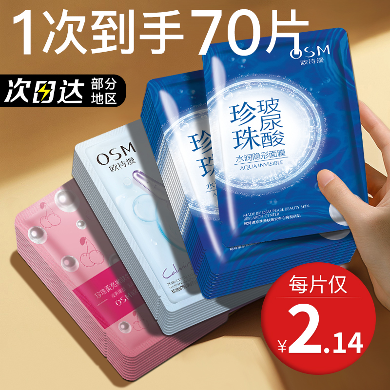 欧诗漫王炸女补水保湿美白收缩面膜 欧诗漫美如珍珠贴片面膜
