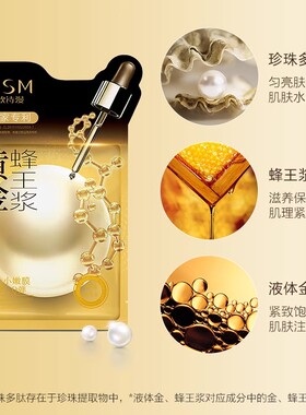 欧诗漫黄金蜂王浆面膜补水保湿