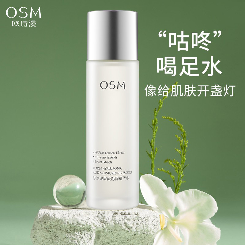欧诗漫官方正品旗舰店玻尿酸爽肤水 欧诗漫美如珍珠化妆水/爽肤水