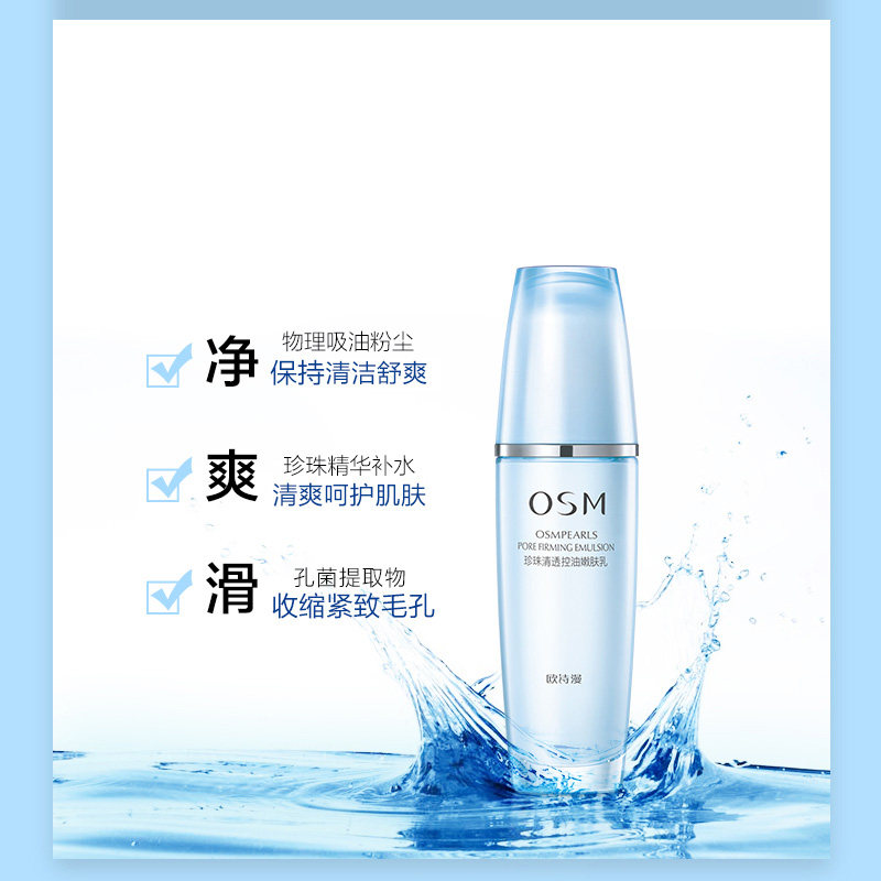 欧诗漫化妆护肤品水乳套装正品控油 欧诗漫美如珍珠面部护理套装