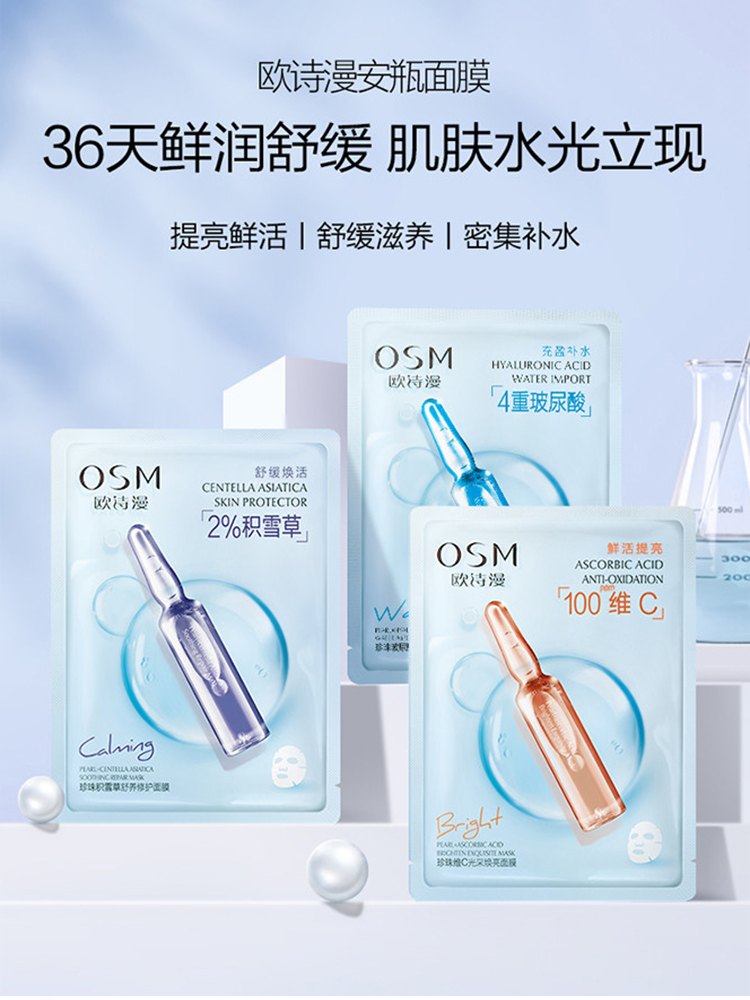欧诗漫王炸女补水保湿美白收缩面膜 欧诗漫美如珍珠贴片面膜