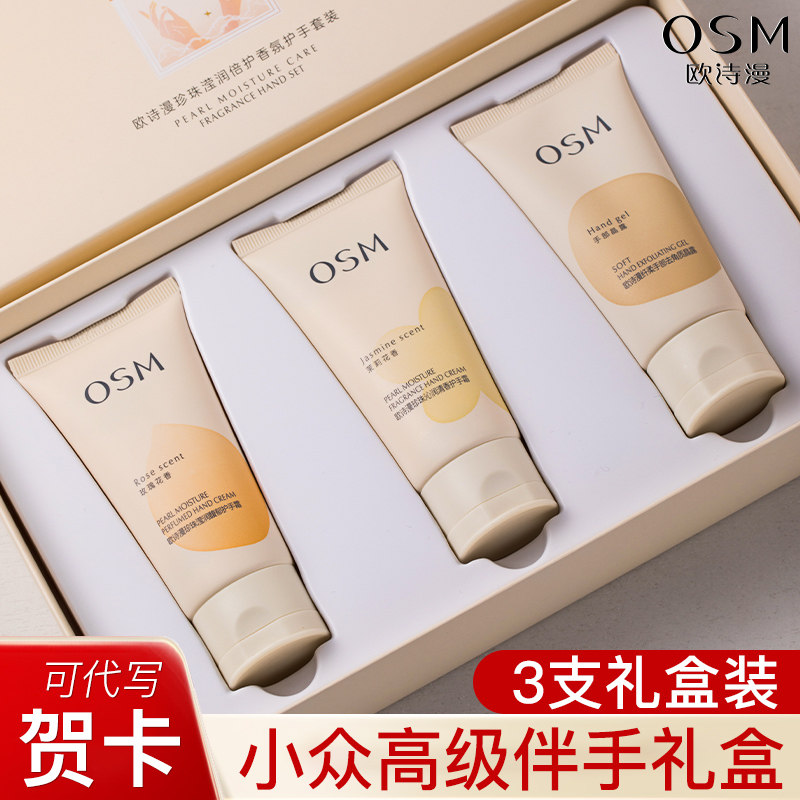 欧诗漫护手霜女滋润长效套盒 欧诗漫美如珍珠护手霜