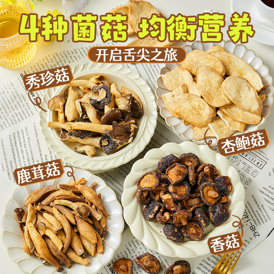 又香又脆！菌菇脆片黑松露火腿香菇鹿茸脆果蔬干鲜菇干即食香菇干