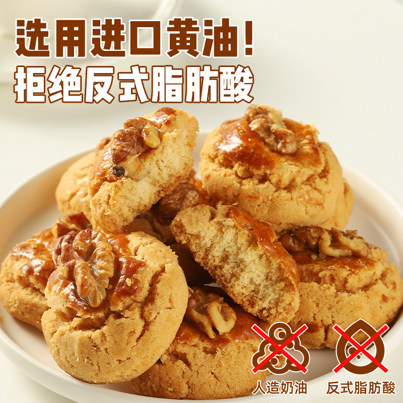 曲奇一样的口感!核桃酥老式酥饼早餐休闲食品零食老小吃点心糕点