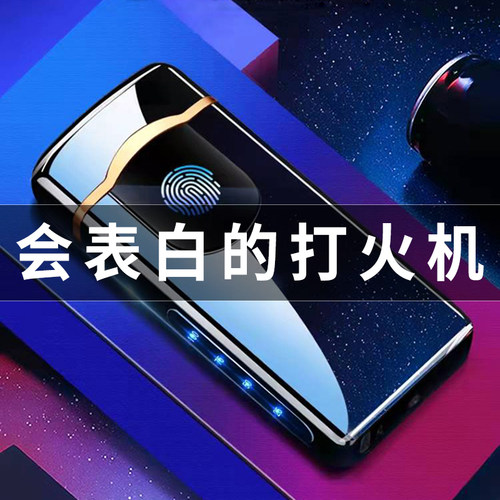 网红充电指纹防风打火机送男友老公定制刻字七夕情人节生日礼物 - 图1