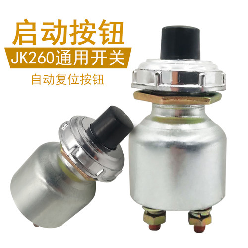 汽车货车发电机启动按钮开关自复位农用车JK260按钮开关点火开关 - 图0