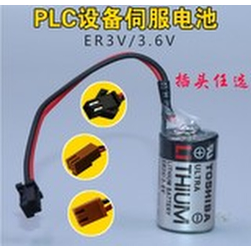 ER3V东芝锂电池ER6V 3.6V M70系统专用数控机床ER16VC119A/B-图1