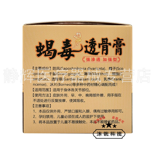 3盒45元】玄界神医蝎毒透骨膏35g - 图2