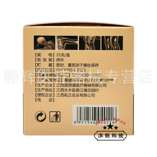 3盒45元】玄界神医蝎毒透骨膏35g - 图1
