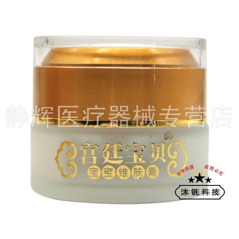【天猫正品】宫廷宝贝宝宝维肤膏30g