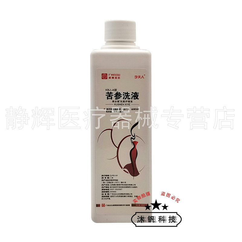 【买2送1/3送2】李夫人苦参洗液250ml/瓶