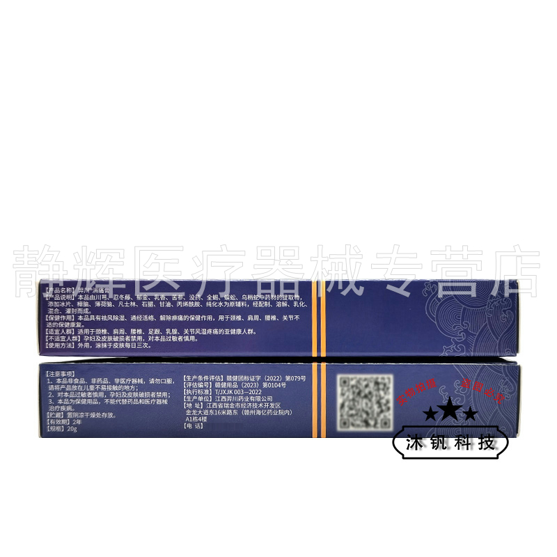 【买2送1/3送2】医圣汇本脉乐舒20g