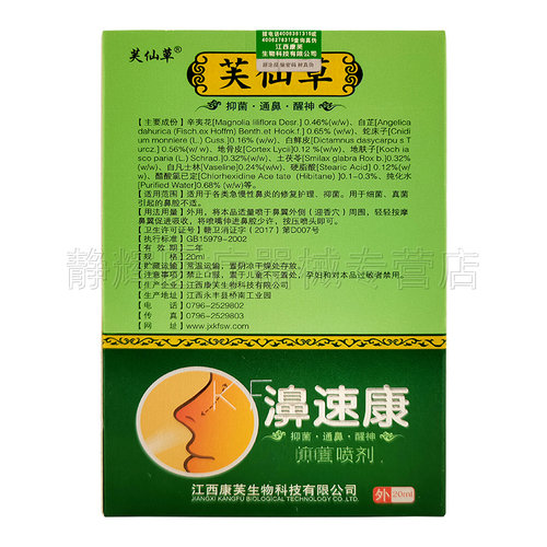 3盒55元】芙仙草濞速康抑菌喷剂20ml - 图1