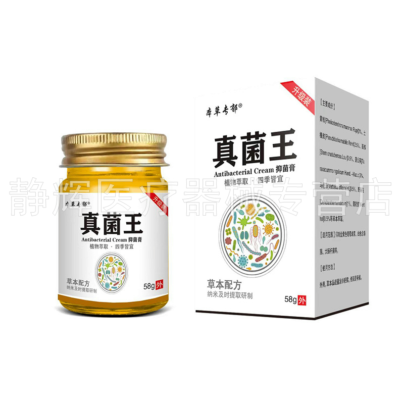 【3盒130元】本草专郁真菌王抑菌膏58g - 图3