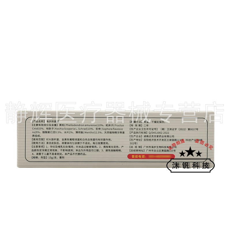 【药房同售】海步金藓王抑菌霜15g