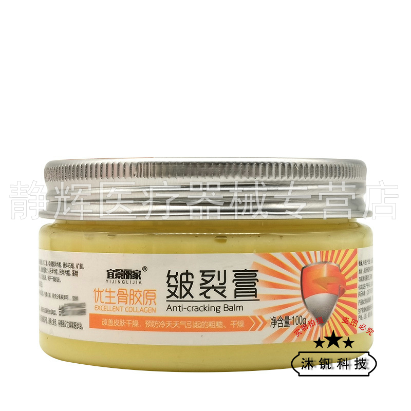 【买2送1/3送2】宜景丽家优生骨胶原皲裂膏100g