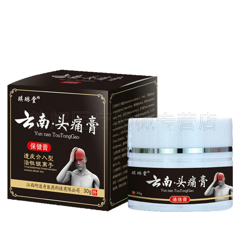 买2送1 / 5 4】琪琳堂云南保健膏 静辉医疗器械皮肤消毒护理（消）