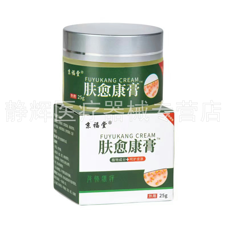 【药房同售】京福堂肤愈康膏25g