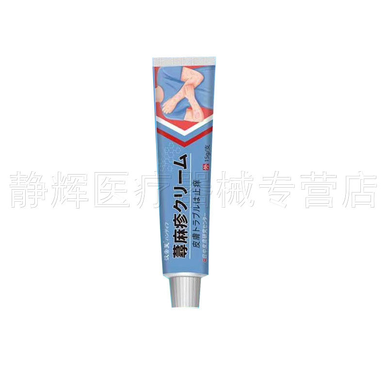 买2送1/3送2】汉帝芙荨麻z疹乳膏15g