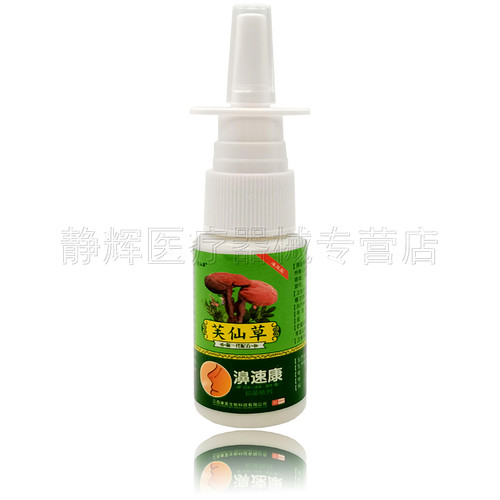 3盒55元】芙仙草濞速康抑菌喷剂20ml - 图0