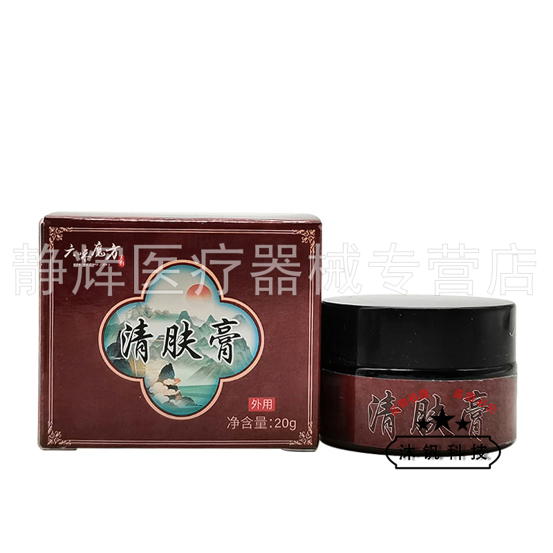 【买2送1/3送2】六味魔方清肤膏20g