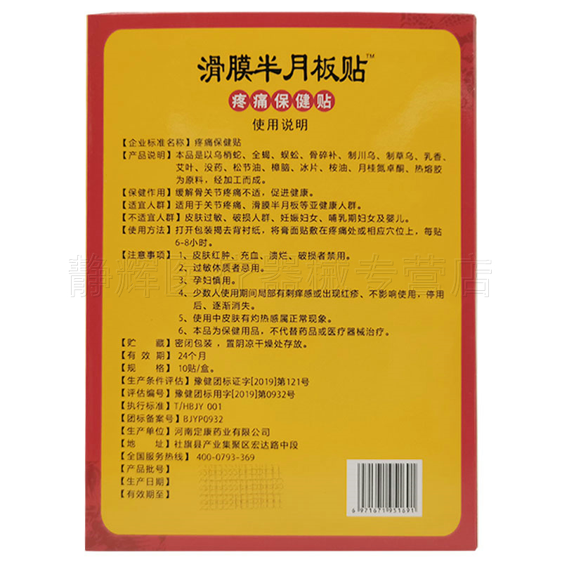 3盒70元】骞氏骞家老铺滑膜半月板贴10贴肩周腰椎膝盖足跟腱鞘贴 - 图1