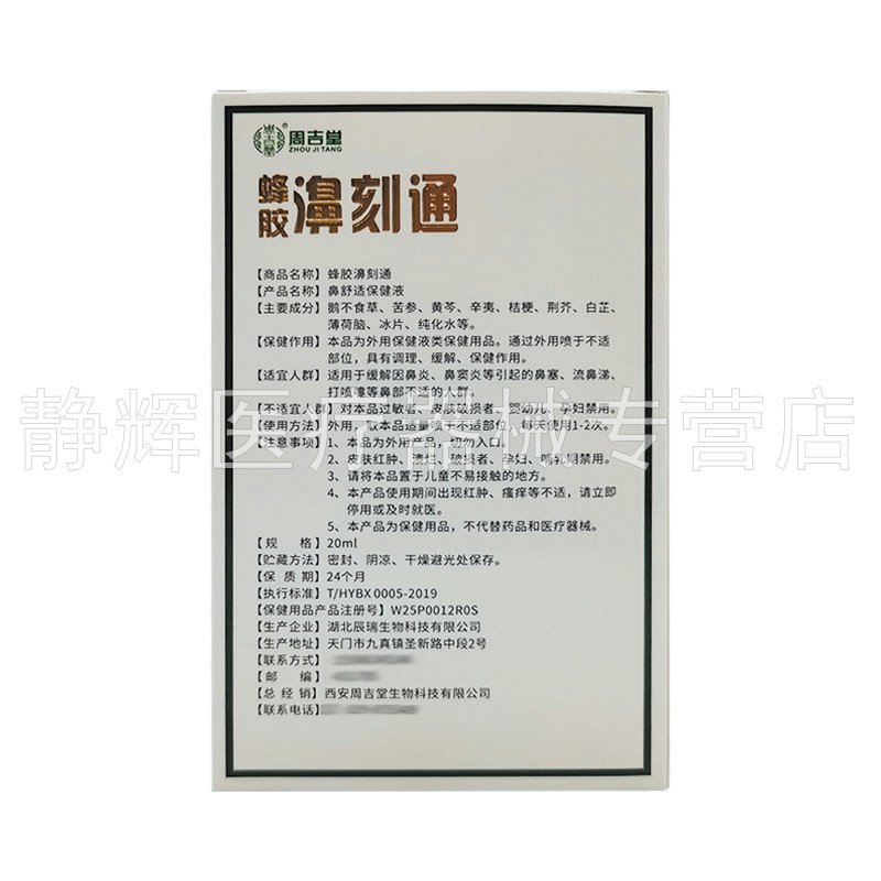 3盒20元】周吉堂蜂胶濞刻通抑菌喷剂20g,淘宝优惠券,粉丝福利购,淘宝优惠卷