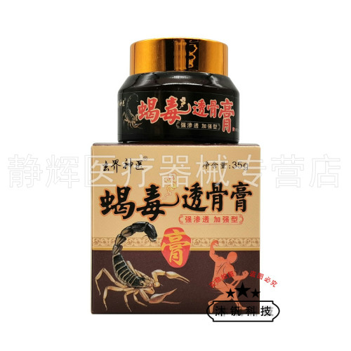 3盒45元】玄界神医蝎毒透骨膏35g - 图3
