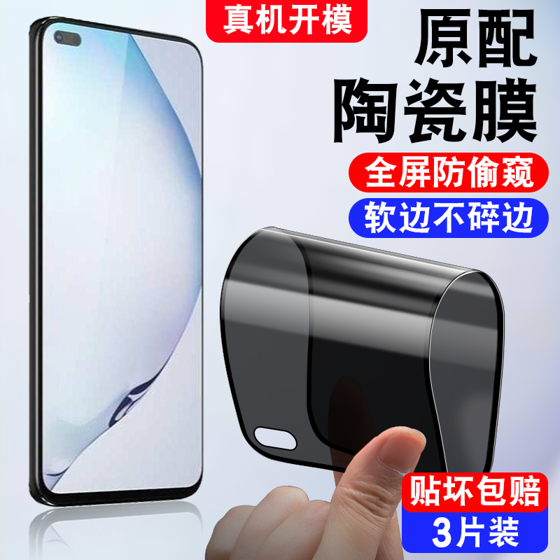 防偷窥 华为优畅享50plus陶瓷膜vp05畅享50puls防窥膜5G软膜VP005智选有p手机贴膜magic 尤畅享U 50pls Up005
