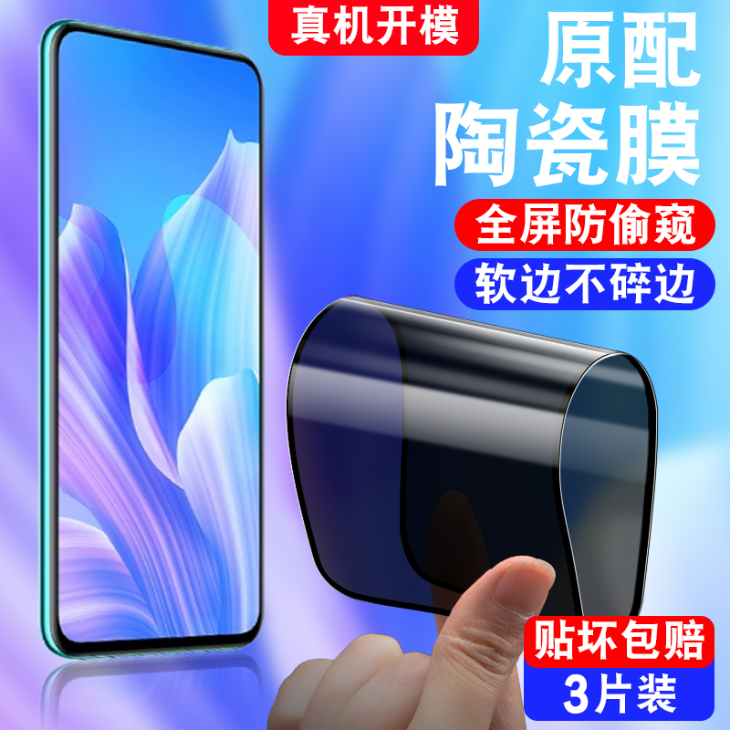 华为优畅享20plus防偷窥陶瓷膜畅享20pius全屏5G智选VP001手机贴膜20p防窥膜magic VPOO1 umagic尤畅想20pius