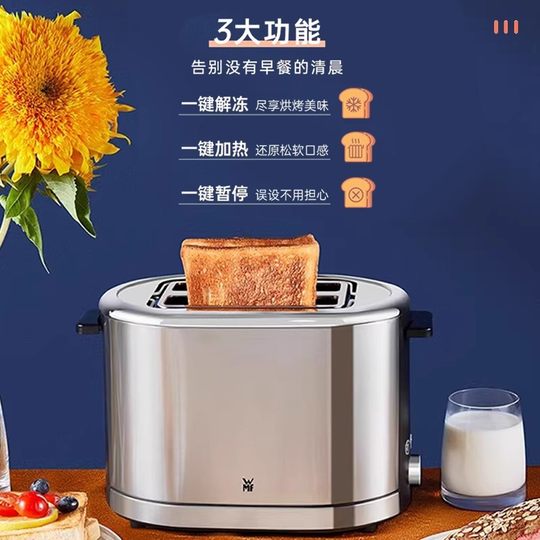 【自营】德国wmf烤面包机家用早餐机多功能烤吐司机加热多士炉