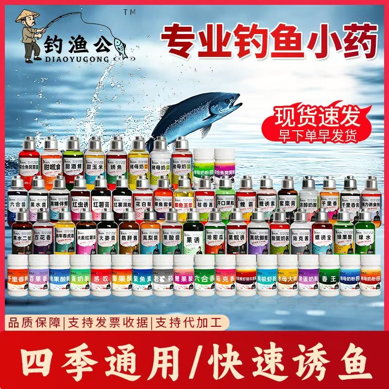钓渔公小药钓鱼专用正品综合高浓度液体专用野钓高浓缩香型红薯膏,淘宝优惠券,粉丝福利购,淘宝优惠卷