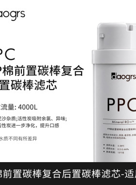 daogrs T8嵌入式直饮机滤芯