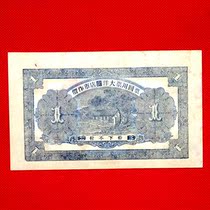 Ftang Chang City Money 1 A suspension of the Republic of China eighteen years Great Zhu Village Roojia Pingli Shop Hongchang Xiangdei