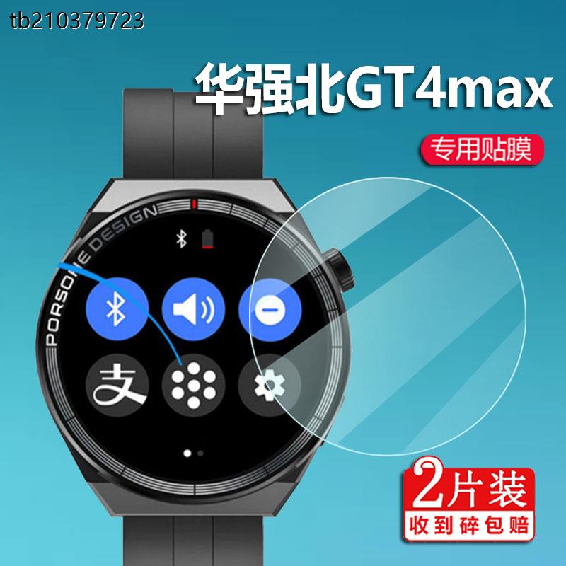 适用华强北GT4Max手表钢化膜GT4Promax保时捷GT4手表贴膜M11华强北GT4pro智能手表膜X5Promax保护膜圆形镜片-图1