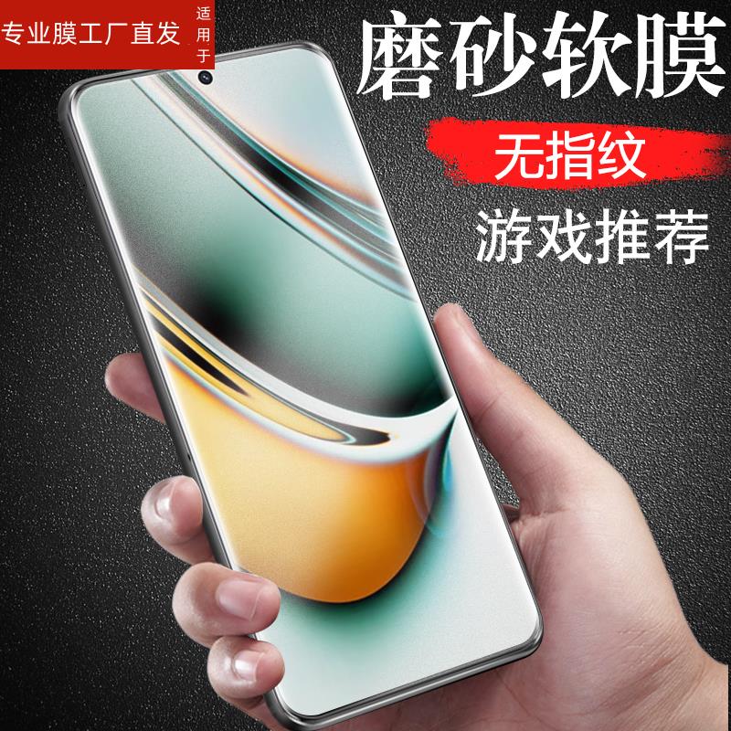 适用realme12pro+磨砂膜reame12p手机relame真我opporealme120pr0十加reaime手oppo防爆relme保护钢化reamle - 图3