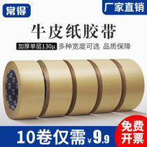 Free Water Kraft Paper Adhesive Tape High Stick Powerful Seal Box Beating G Pack Paper Hand Ripping Painting Framed Flower Frame Sheltered Environmental Protection