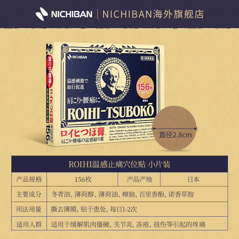 日本进口nichiban老头贴米琪邦温感止痛贴大判老人头膏药贴