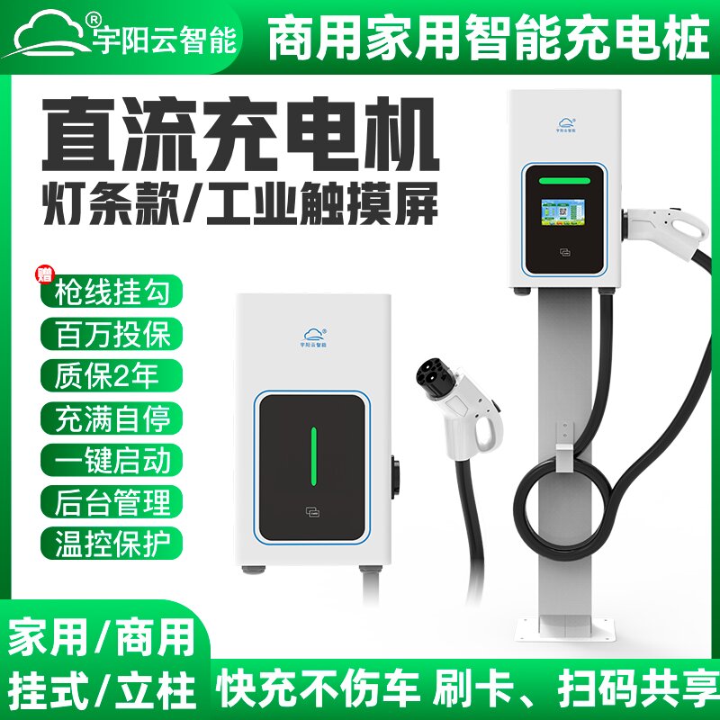 直流充电桩7KW15KW20KW电动汽车9孔家用商用挂式立柱快速新能源 - 图1